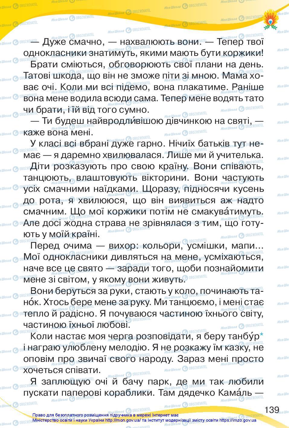 Підручники Українська мова 3 клас сторінка 139