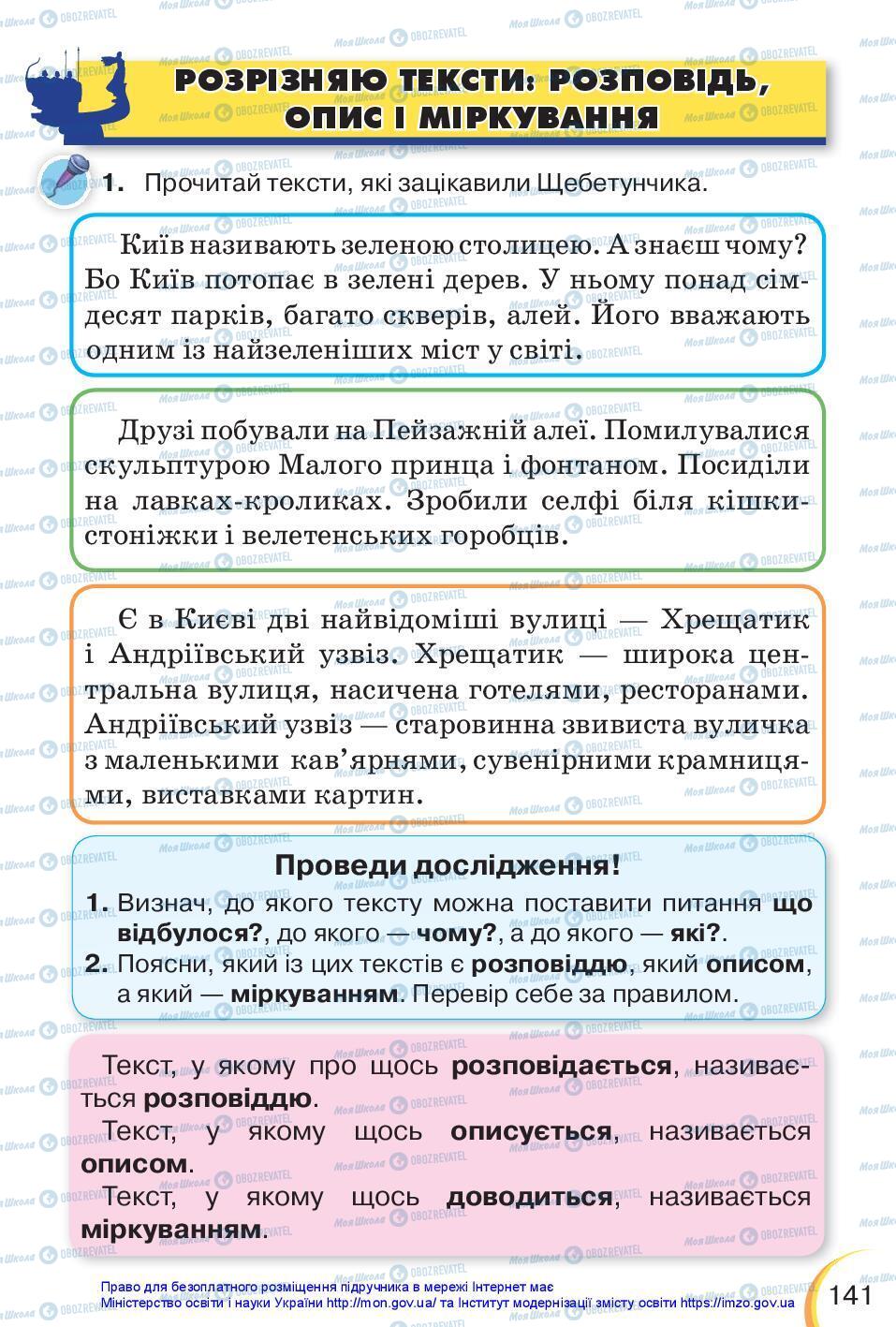 Підручники Українська мова 3 клас сторінка 141