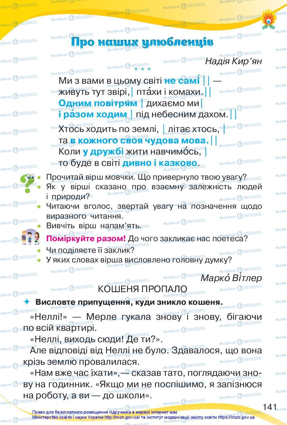 Підручники Українська мова 3 клас сторінка 141