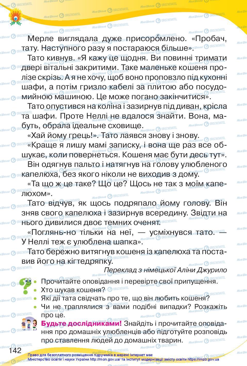 Підручники Українська мова 3 клас сторінка 142