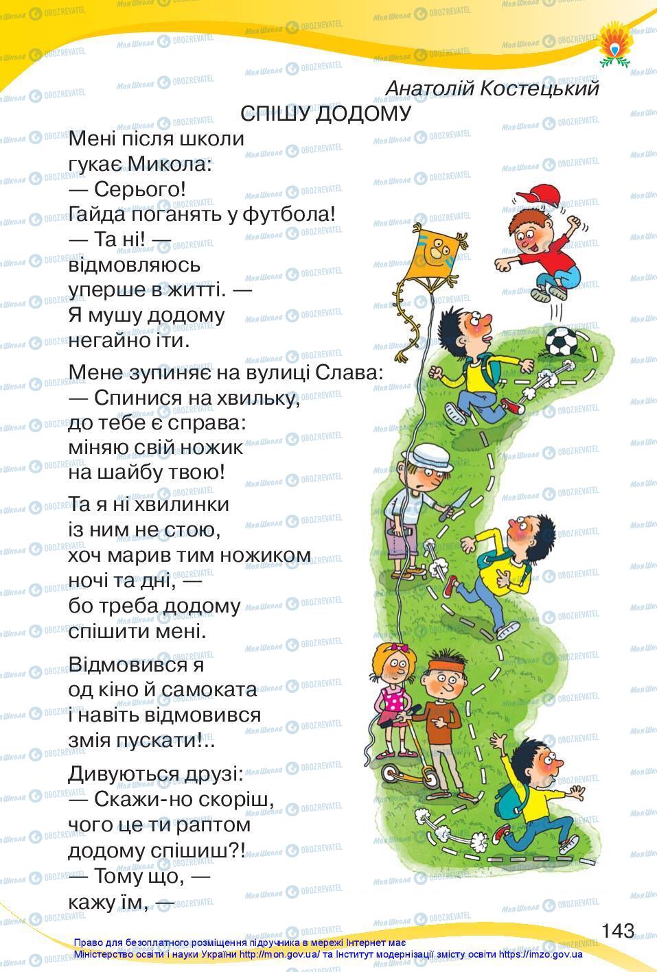 Підручники Українська мова 3 клас сторінка 143