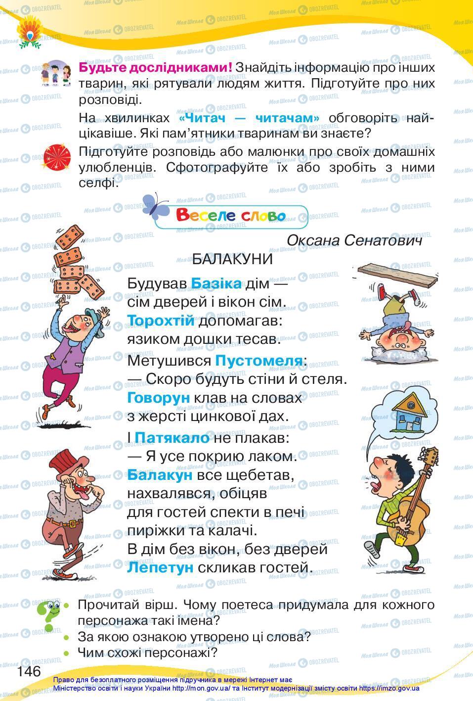 Підручники Українська мова 3 клас сторінка 146