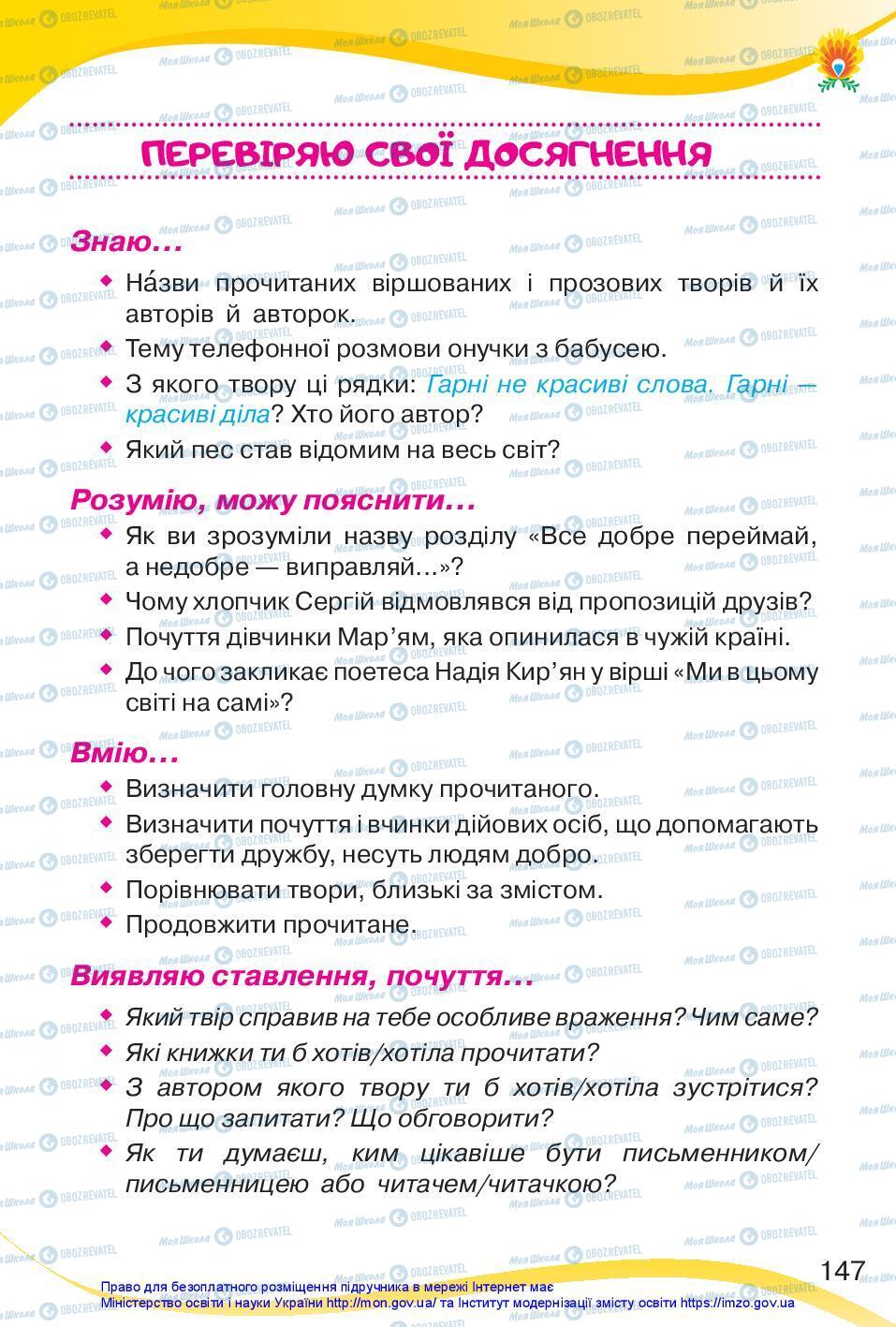 Підручники Українська мова 3 клас сторінка 147