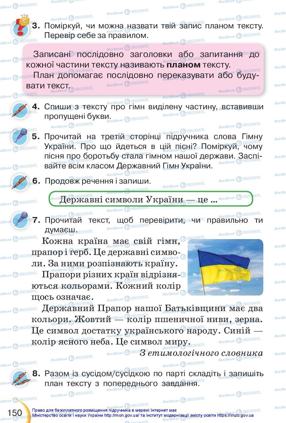 Підручники Українська мова 3 клас сторінка 150