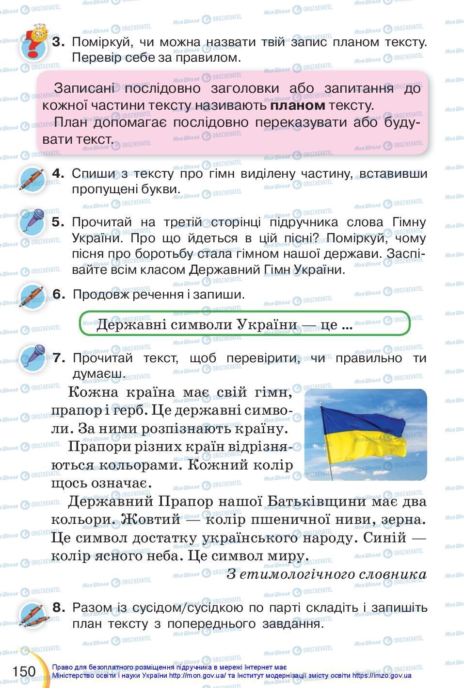 Учебники Укр мова 3 класс страница 150