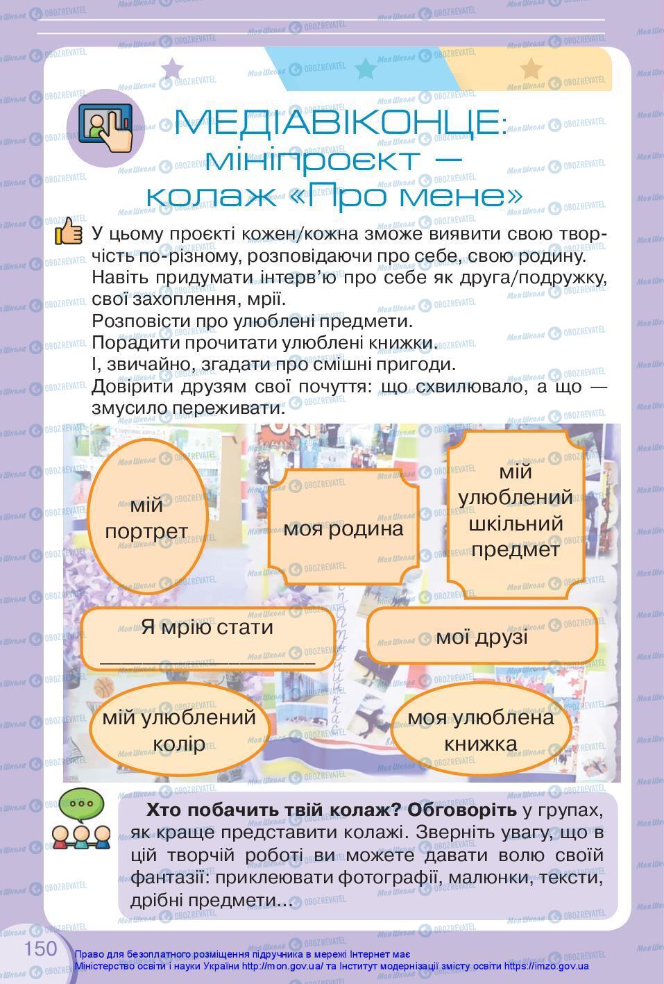 Підручники Українська мова 3 клас сторінка 150