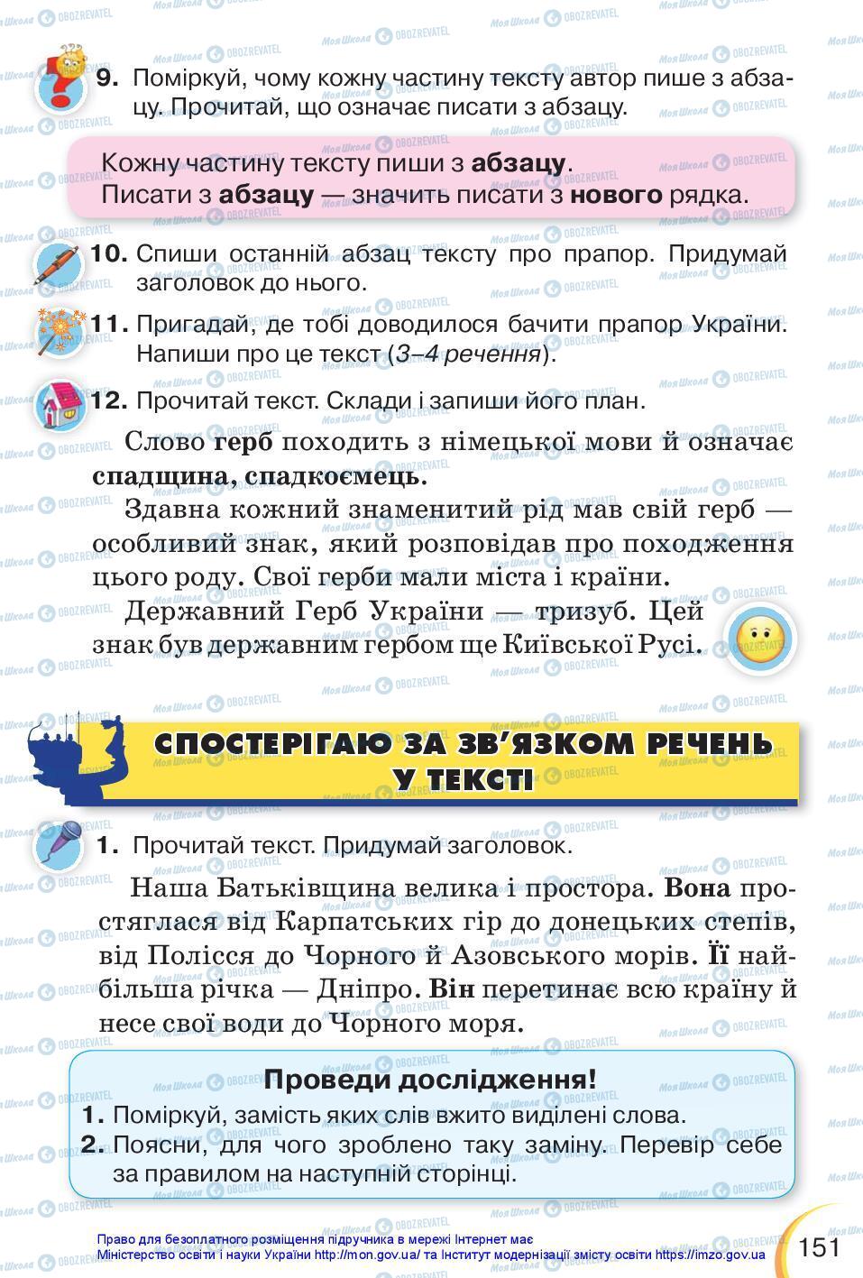 Підручники Українська мова 3 клас сторінка 151