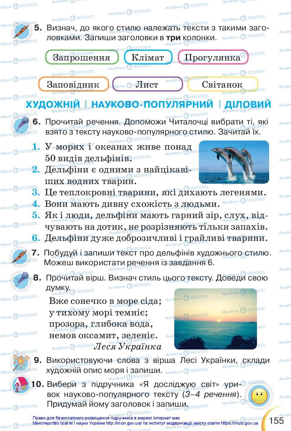 Підручники Українська мова 3 клас сторінка 155