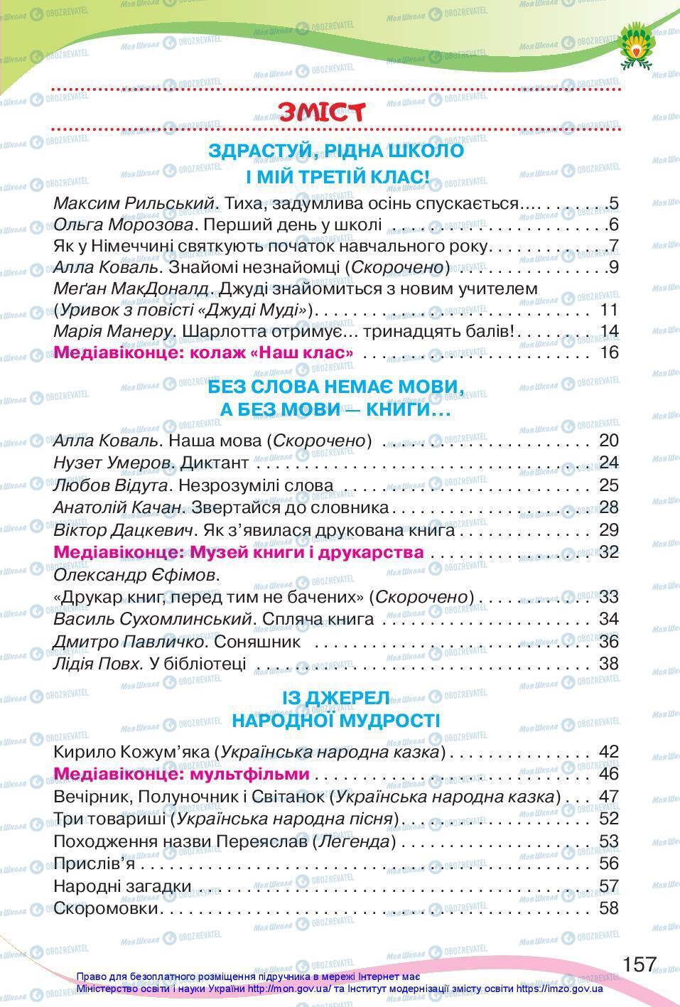 Учебники Укр мова 3 класс страница 157
