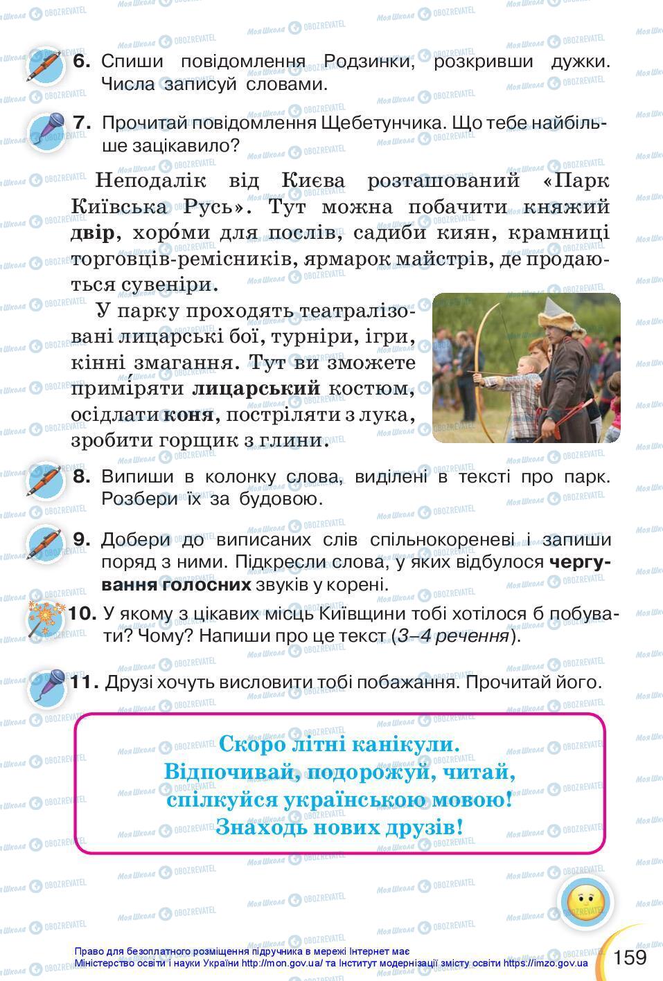 Підручники Українська мова 3 клас сторінка 159