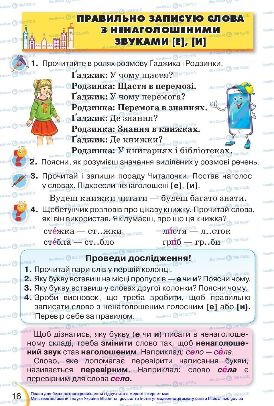 Підручники Українська мова 3 клас сторінка 16