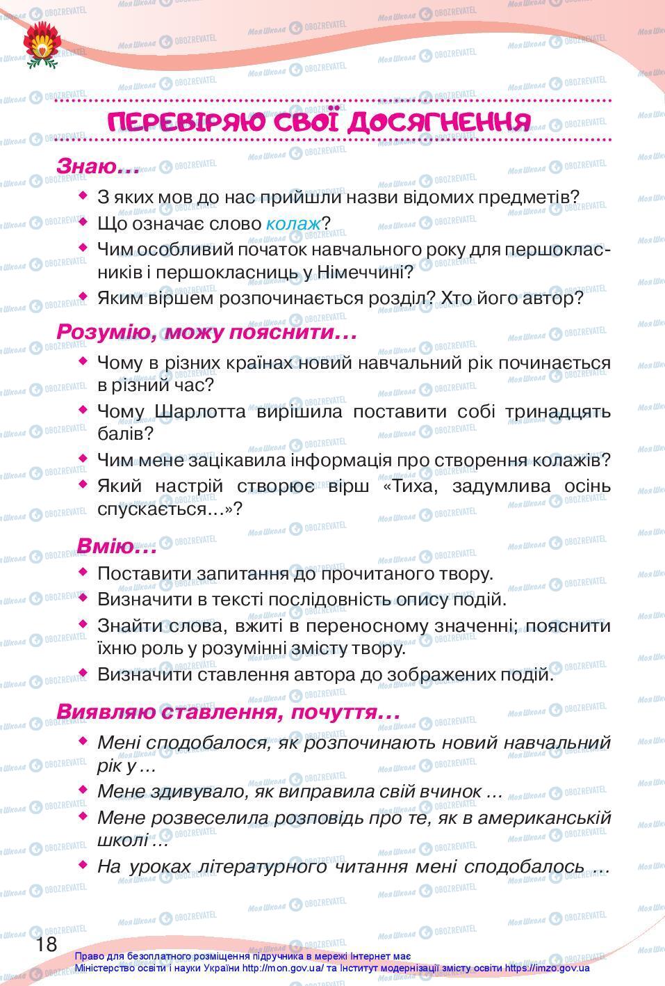 Підручники Українська мова 3 клас сторінка 18