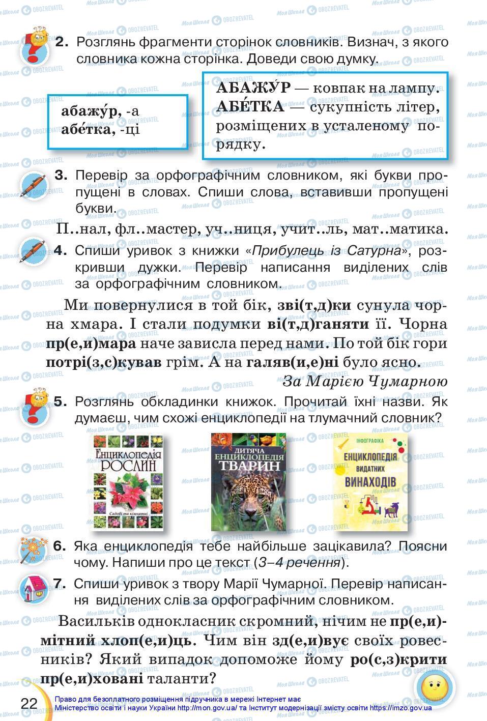 Підручники Українська мова 3 клас сторінка 22