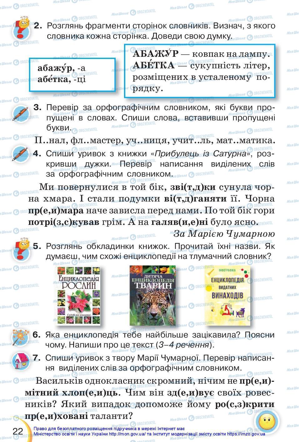 Учебники Укр мова 3 класс страница 22