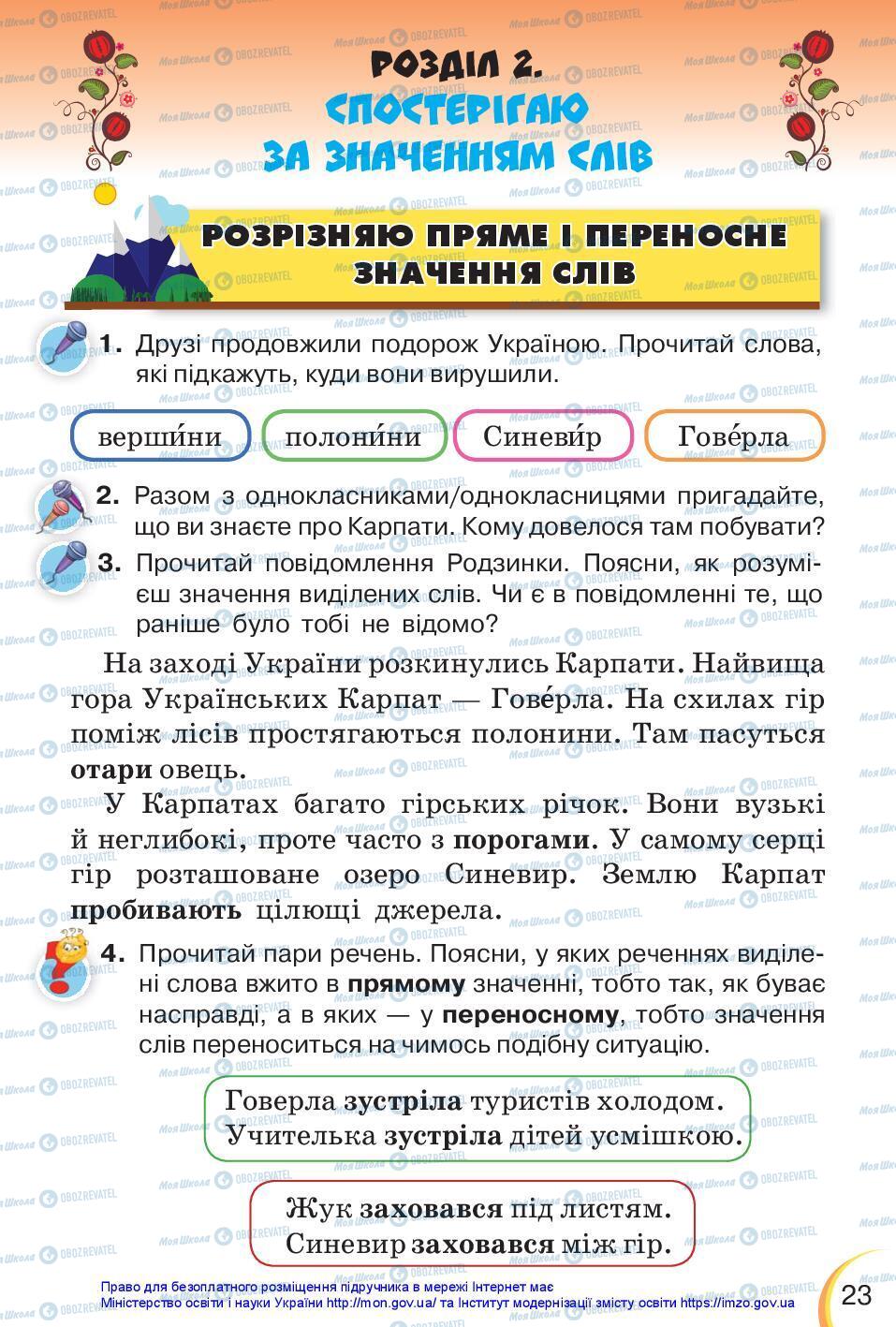 Учебники Укр мова 3 класс страница 23