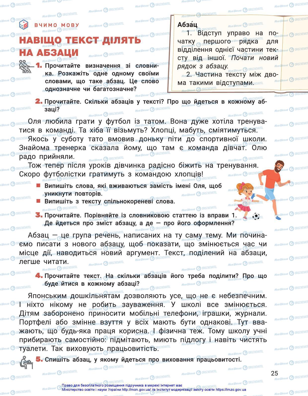 Підручники Українська мова 3 клас сторінка 25