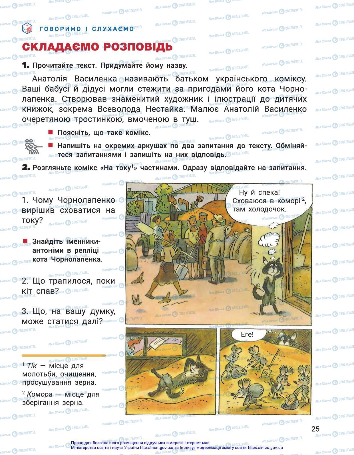 Підручники Українська мова 3 клас сторінка 25