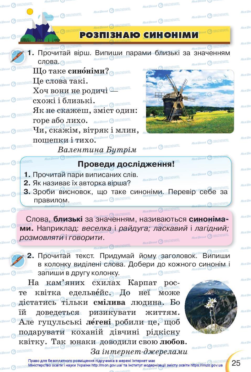 Підручники Українська мова 3 клас сторінка 25