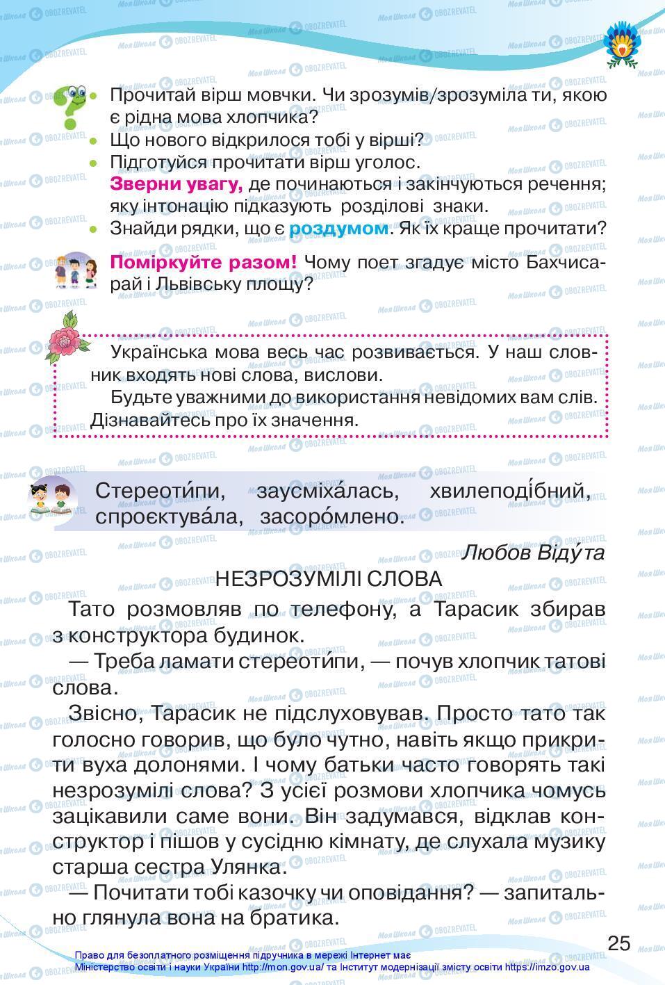 Учебники Укр мова 3 класс страница 25