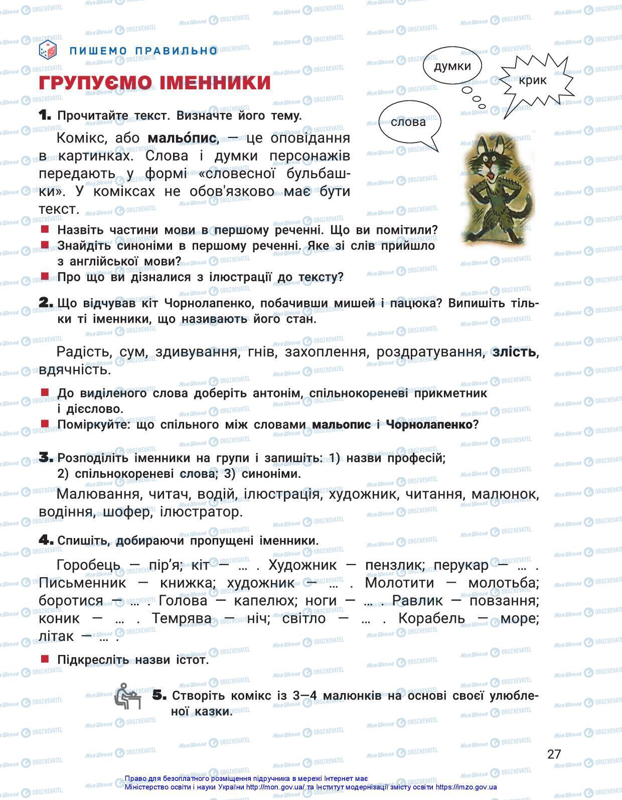 Підручники Українська мова 3 клас сторінка 27