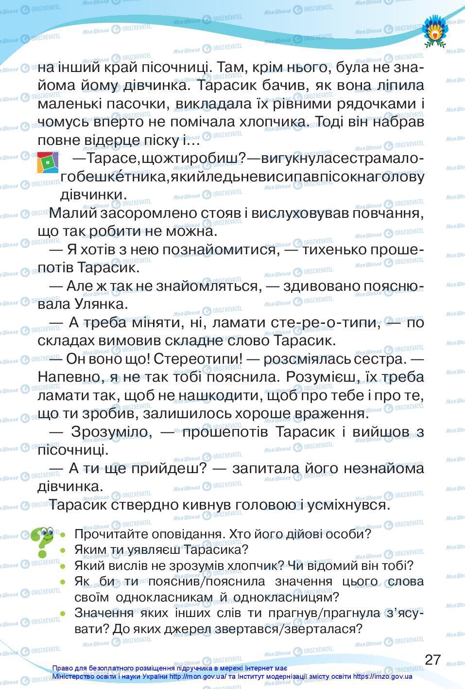 Підручники Українська мова 3 клас сторінка 27