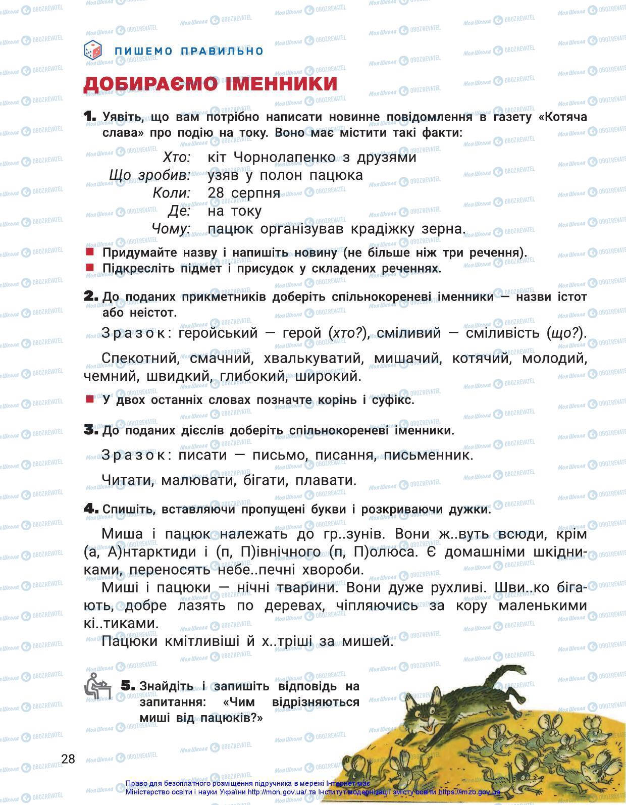 Підручники Українська мова 3 клас сторінка 28