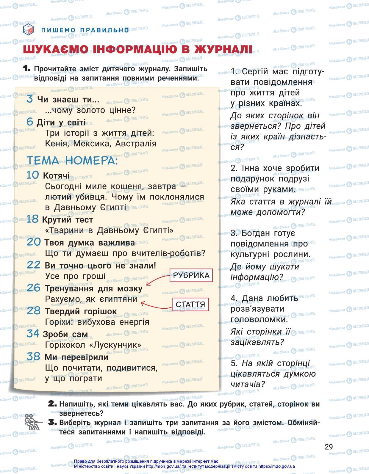 Учебники Укр мова 3 класс страница 29