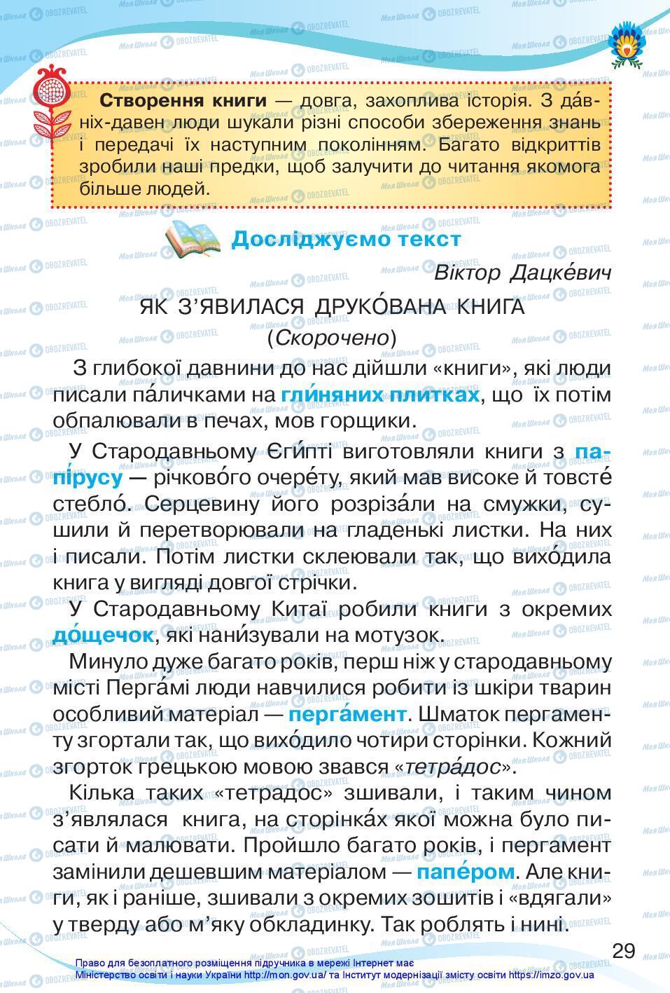 Підручники Українська мова 3 клас сторінка 29