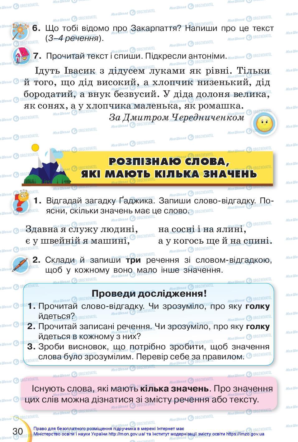Підручники Українська мова 3 клас сторінка 30