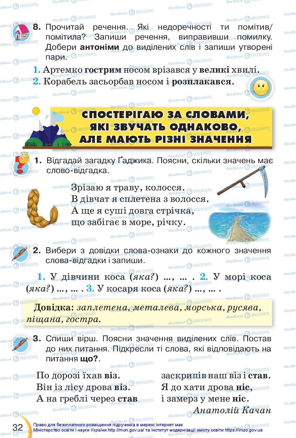 Підручники Українська мова 3 клас сторінка 32