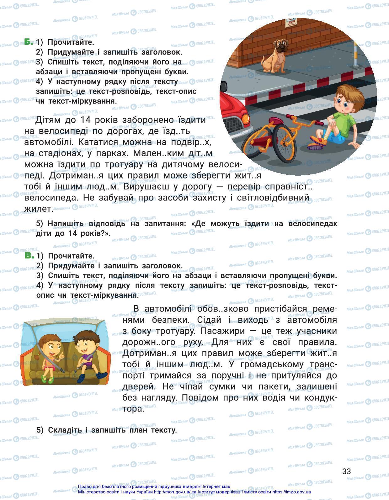 Підручники Українська мова 3 клас сторінка 33