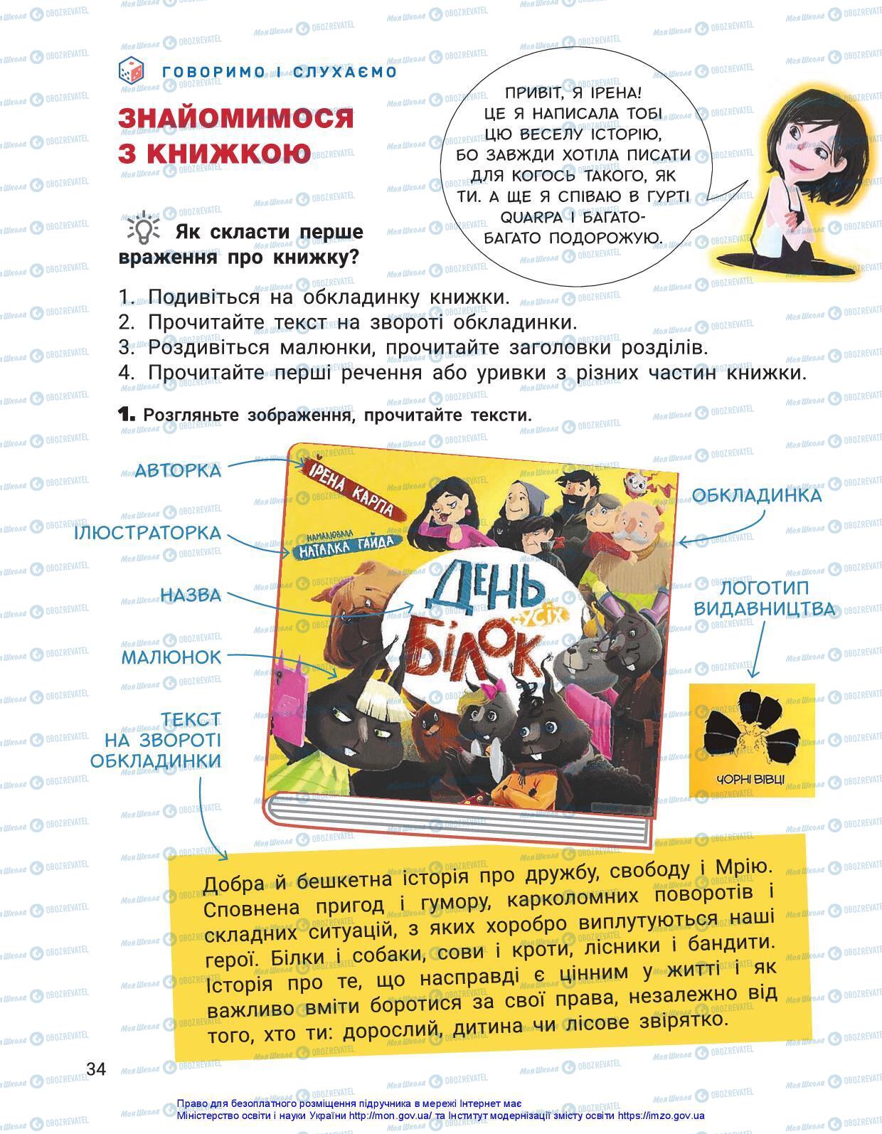 Учебники Укр мова 3 класс страница 34