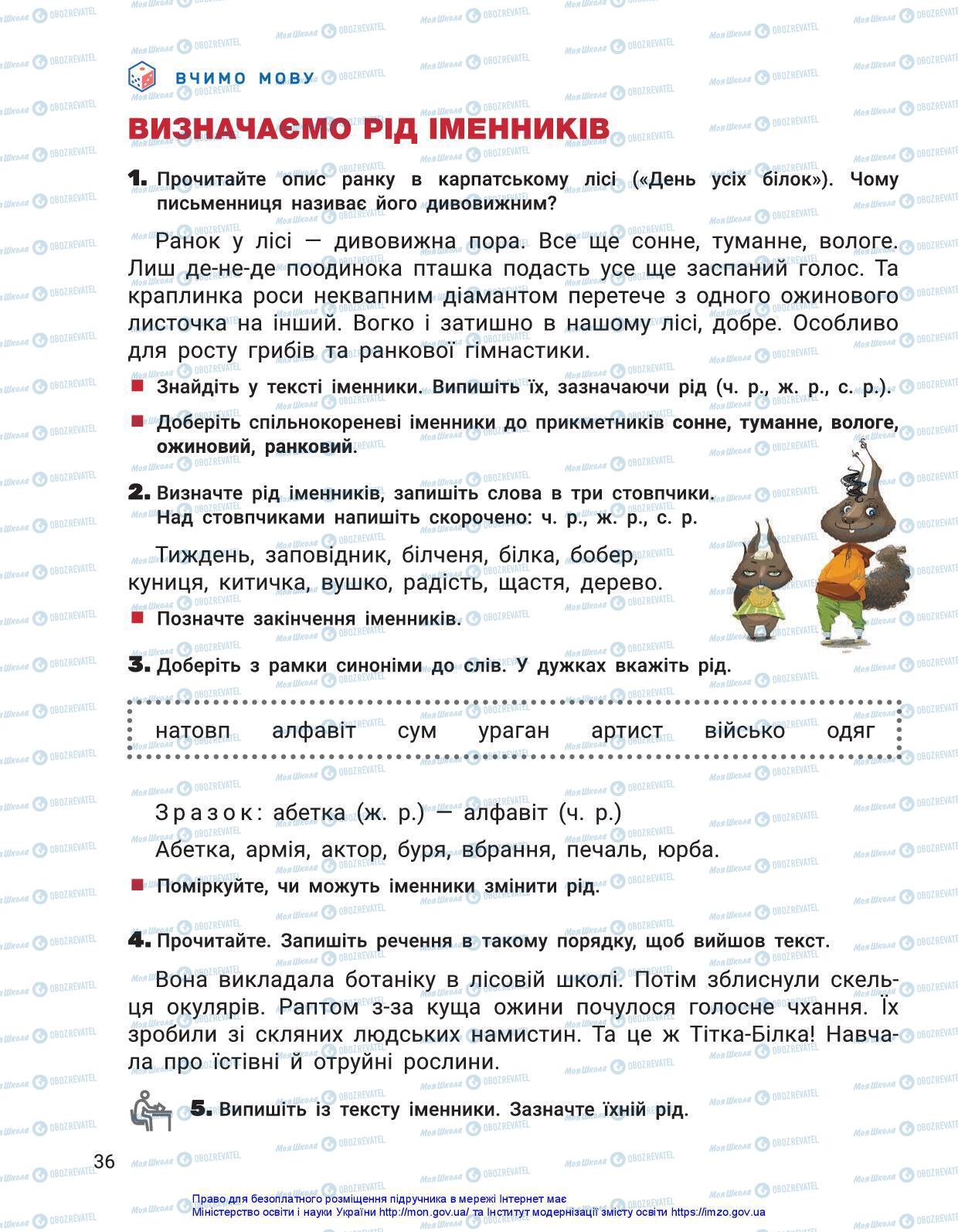 Підручники Українська мова 3 клас сторінка 36
