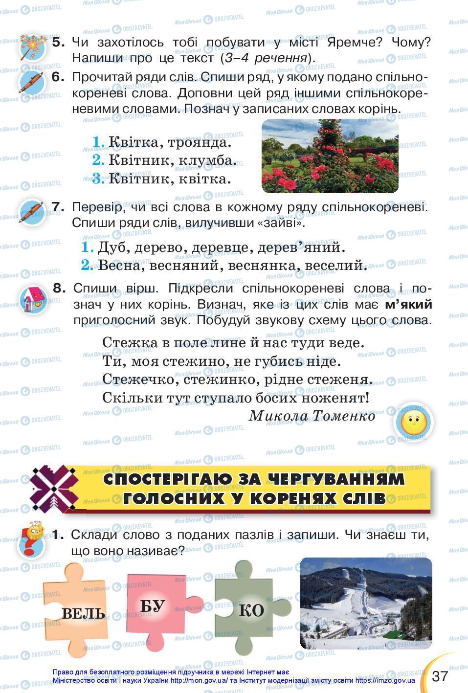 Підручники Українська мова 3 клас сторінка 37