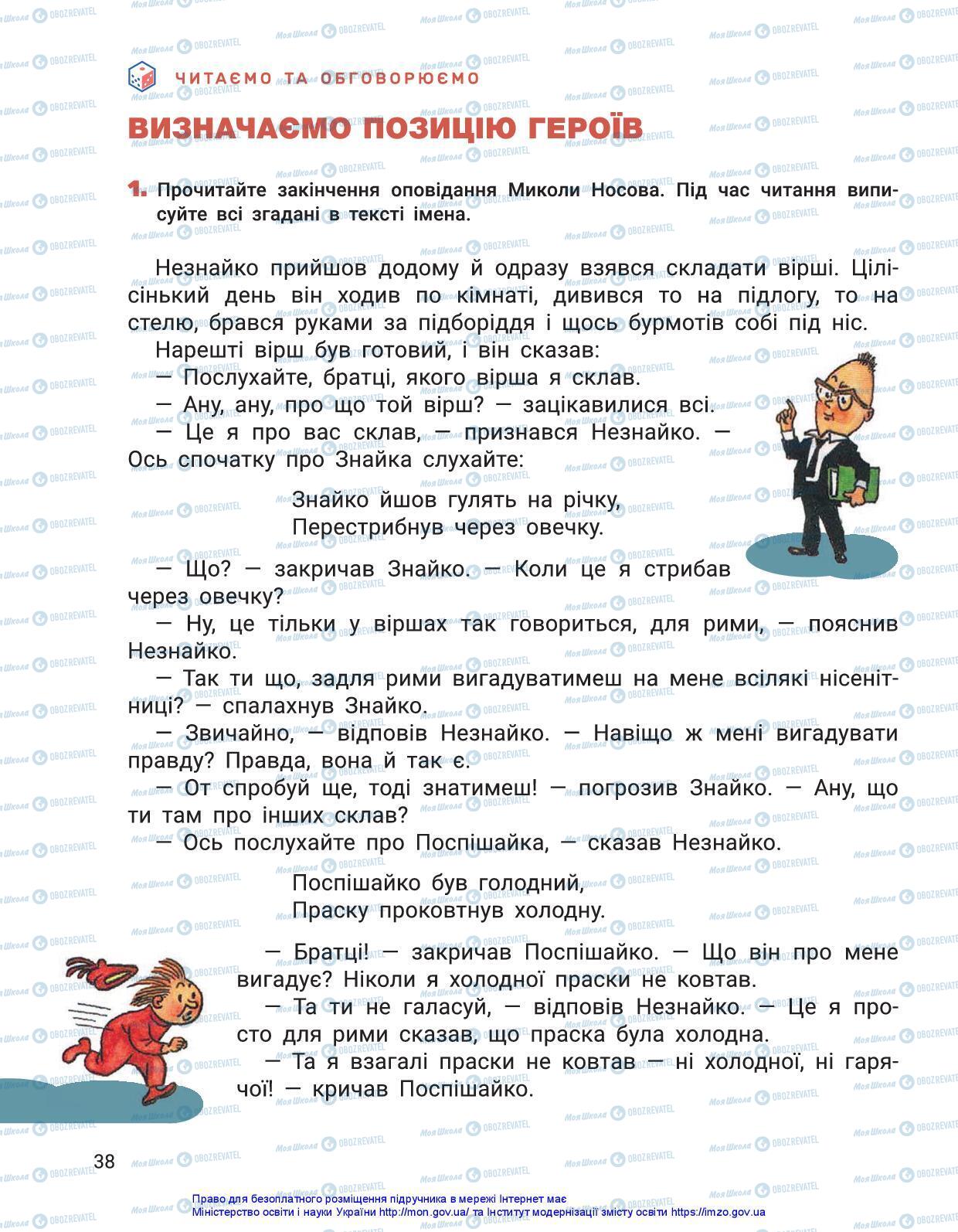 Підручники Українська мова 3 клас сторінка 38