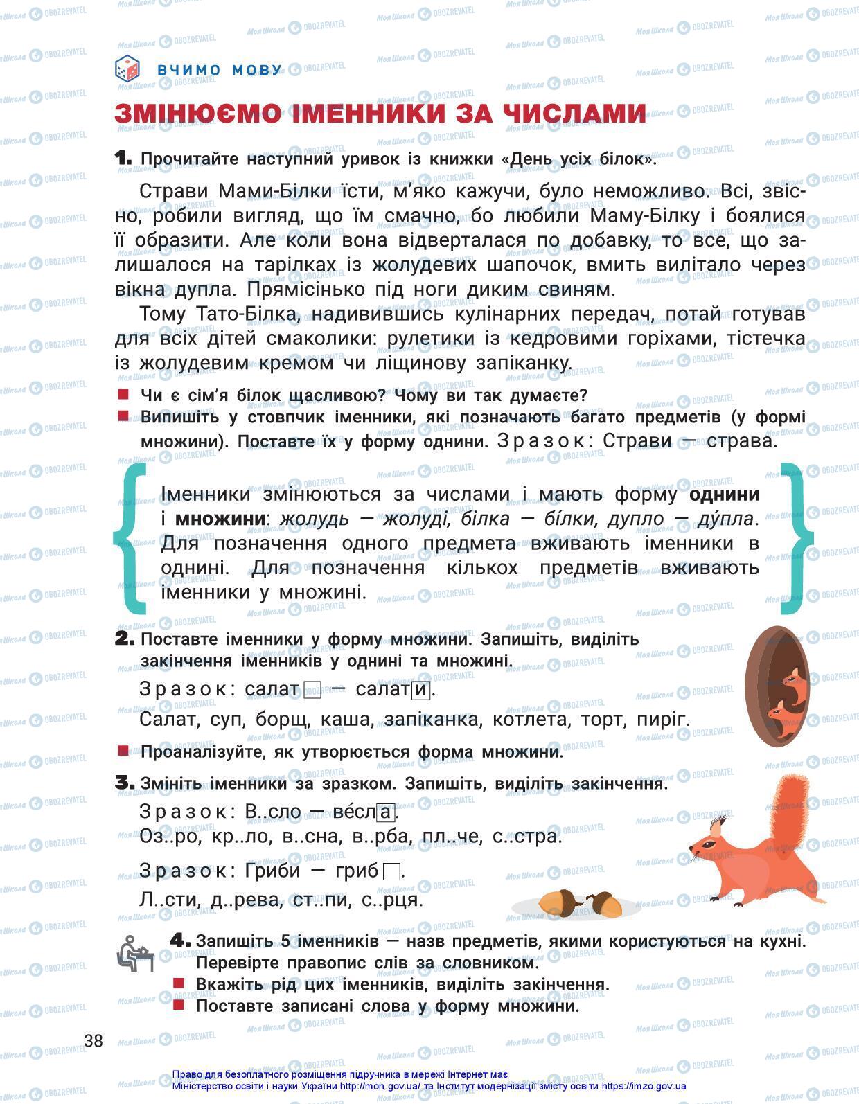 Підручники Українська мова 3 клас сторінка 38
