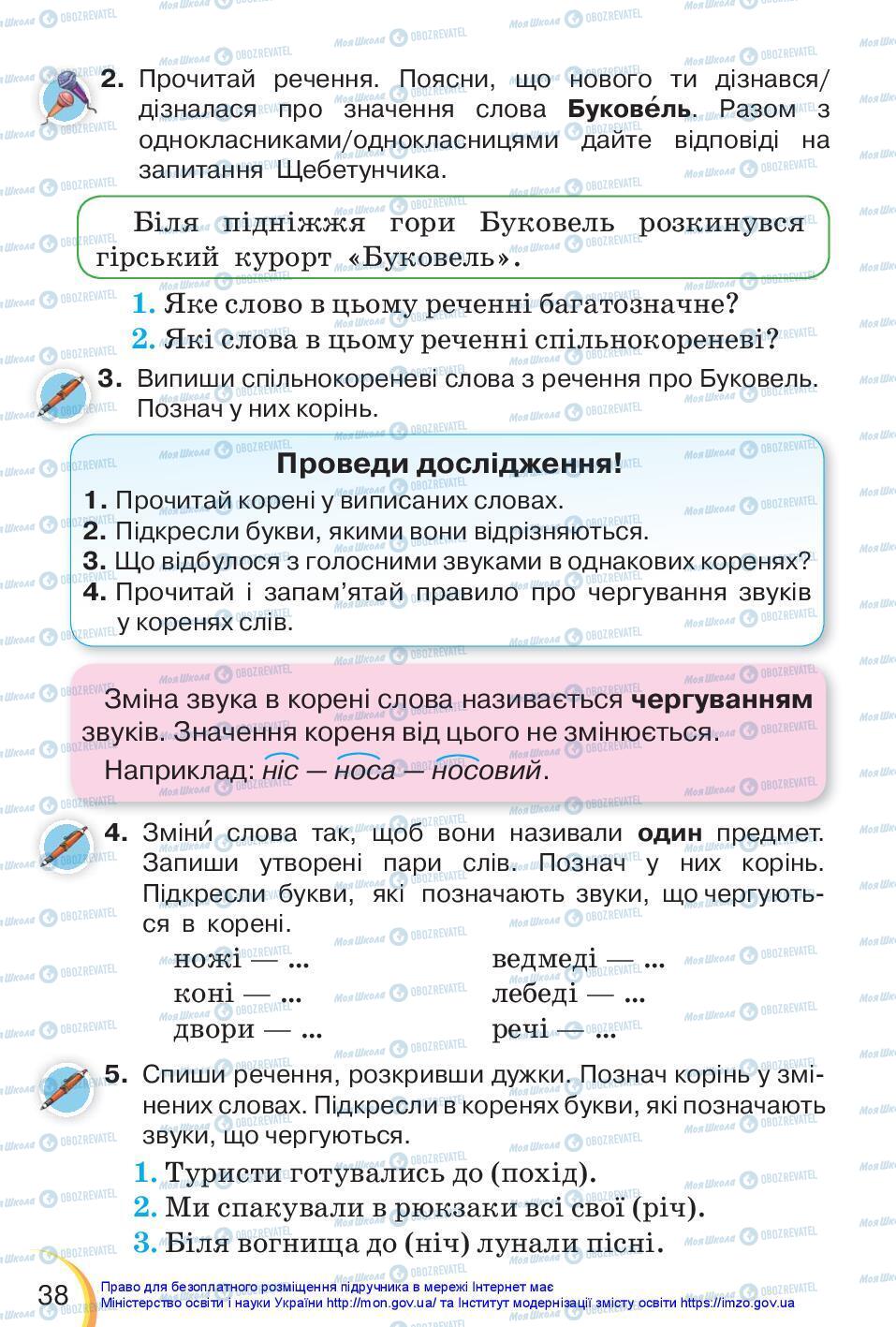 Учебники Укр мова 3 класс страница 38