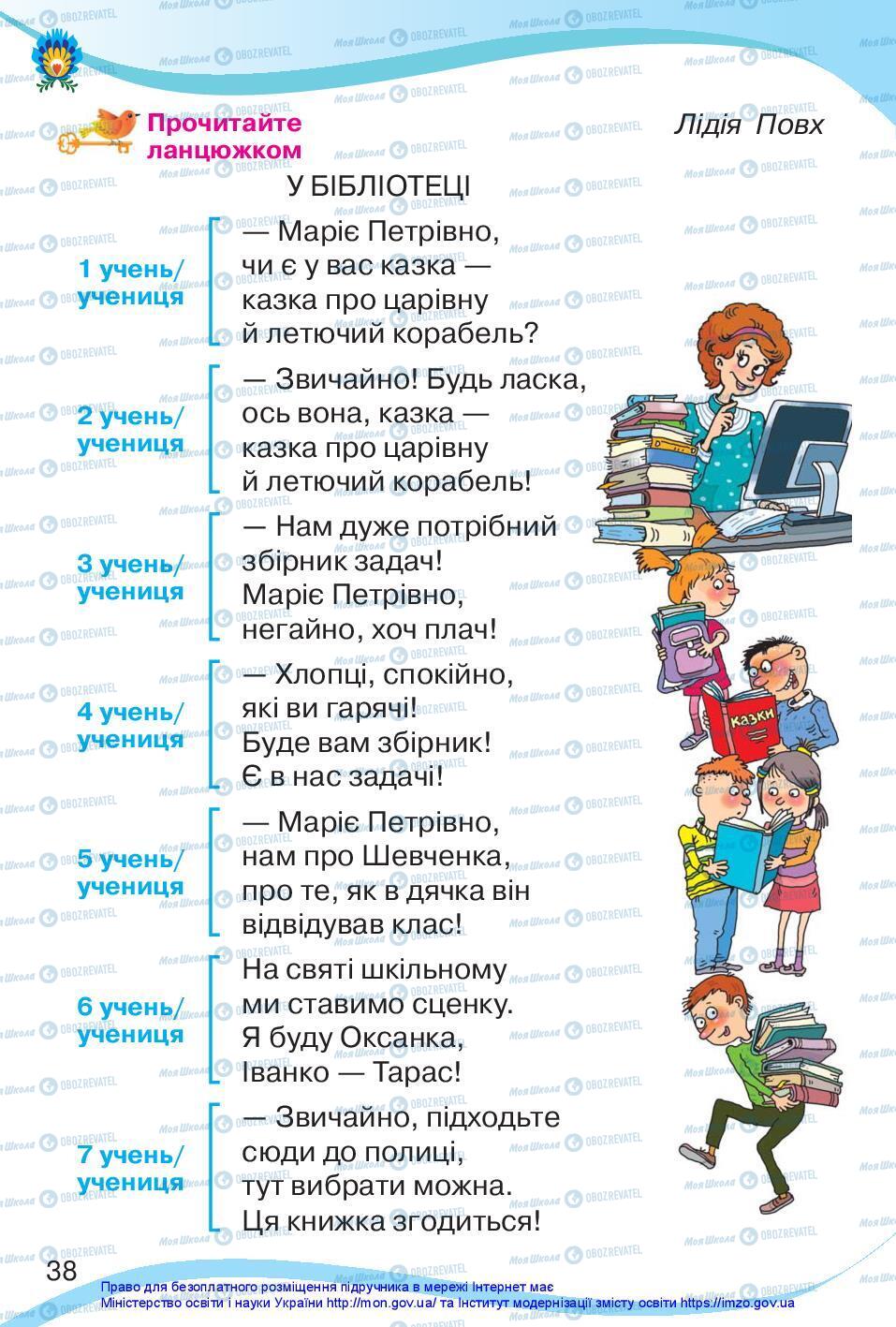 Підручники Українська мова 3 клас сторінка 38