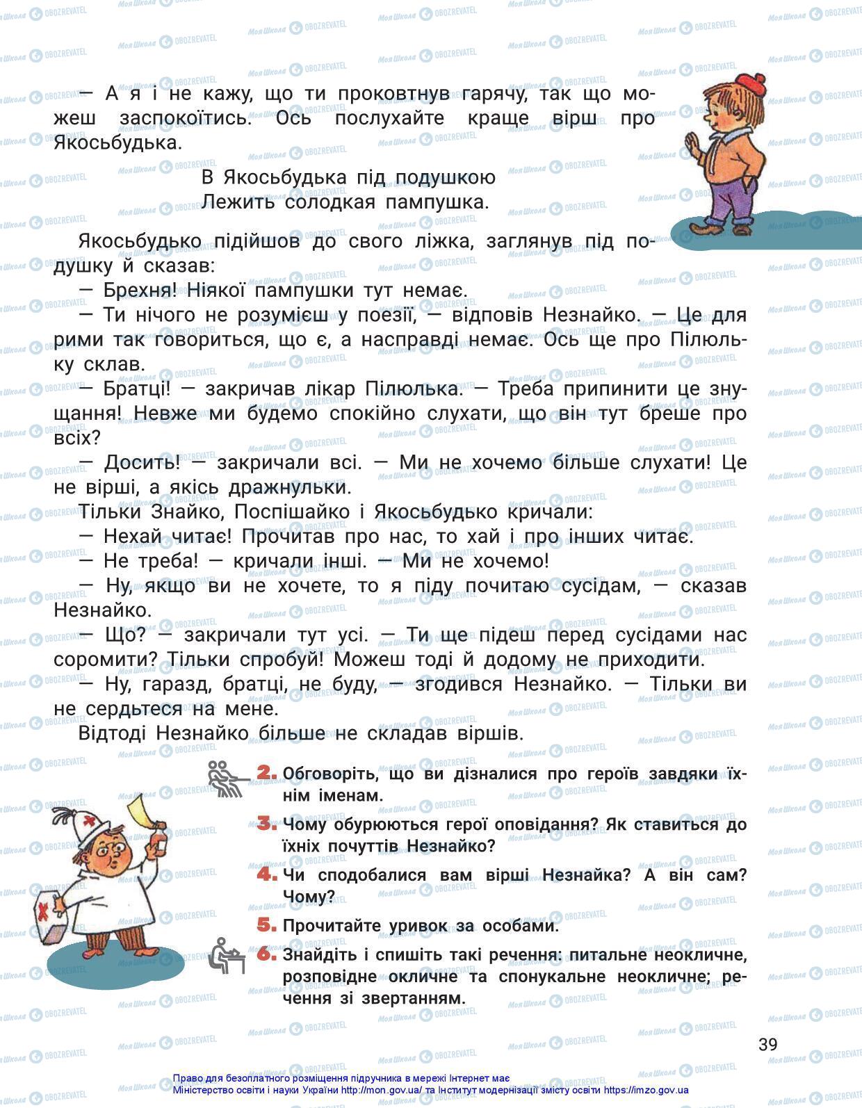 Підручники Українська мова 3 клас сторінка 39