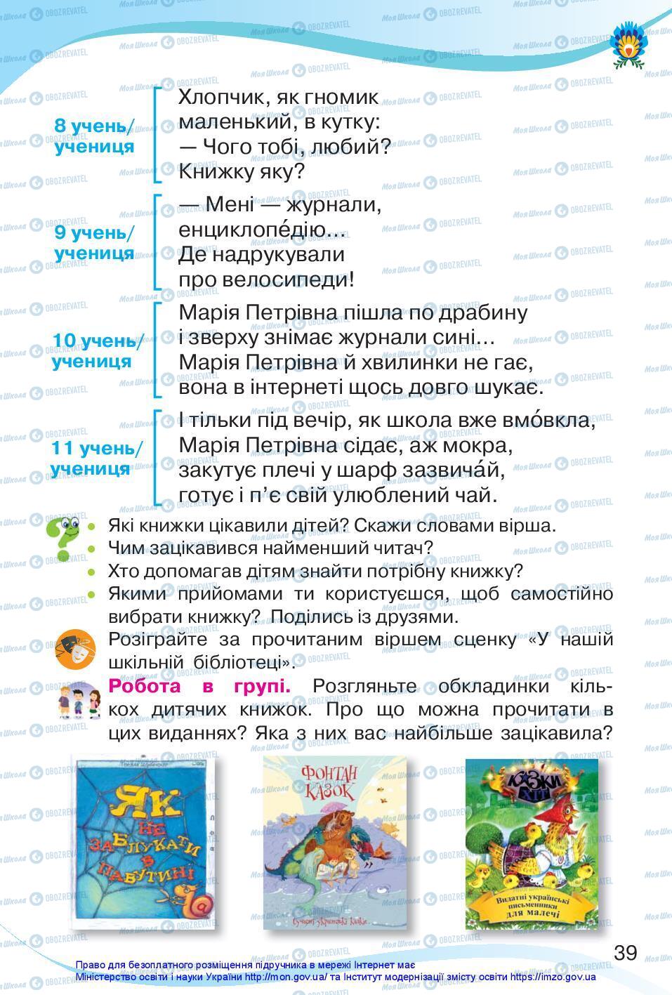 Підручники Українська мова 3 клас сторінка 39