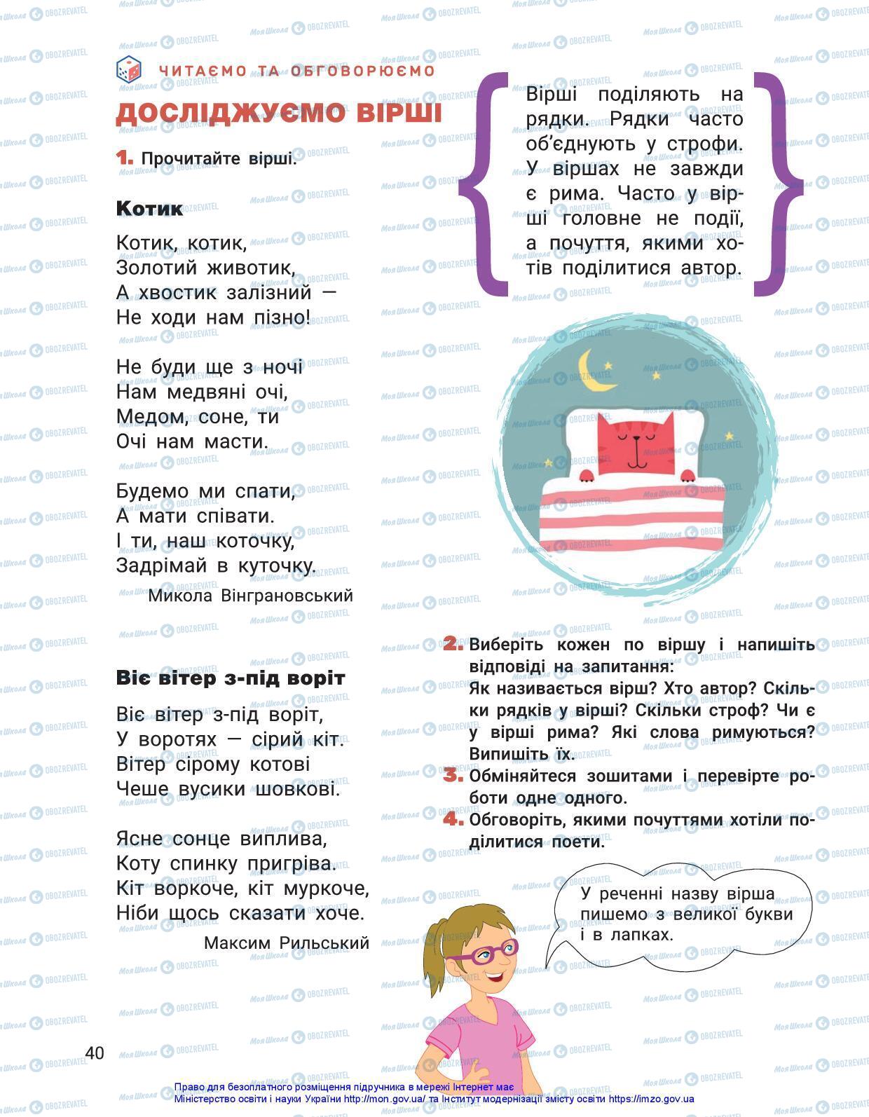 Учебники Укр мова 3 класс страница 40