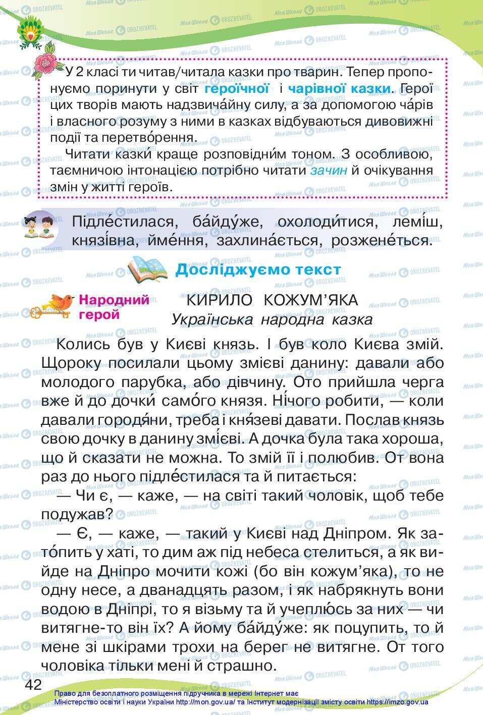 Підручники Українська мова 3 клас сторінка 42