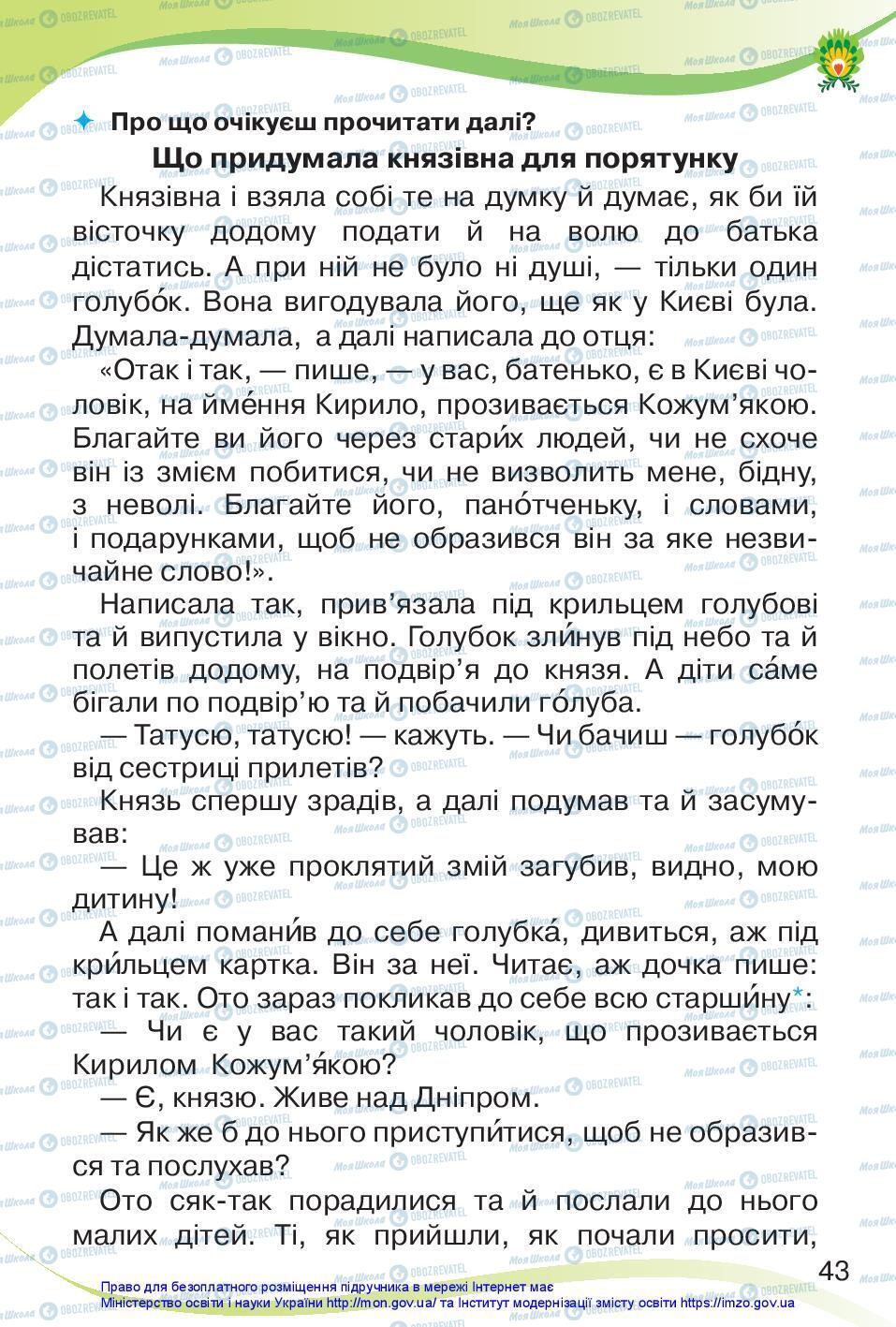 Підручники Українська мова 3 клас сторінка 43