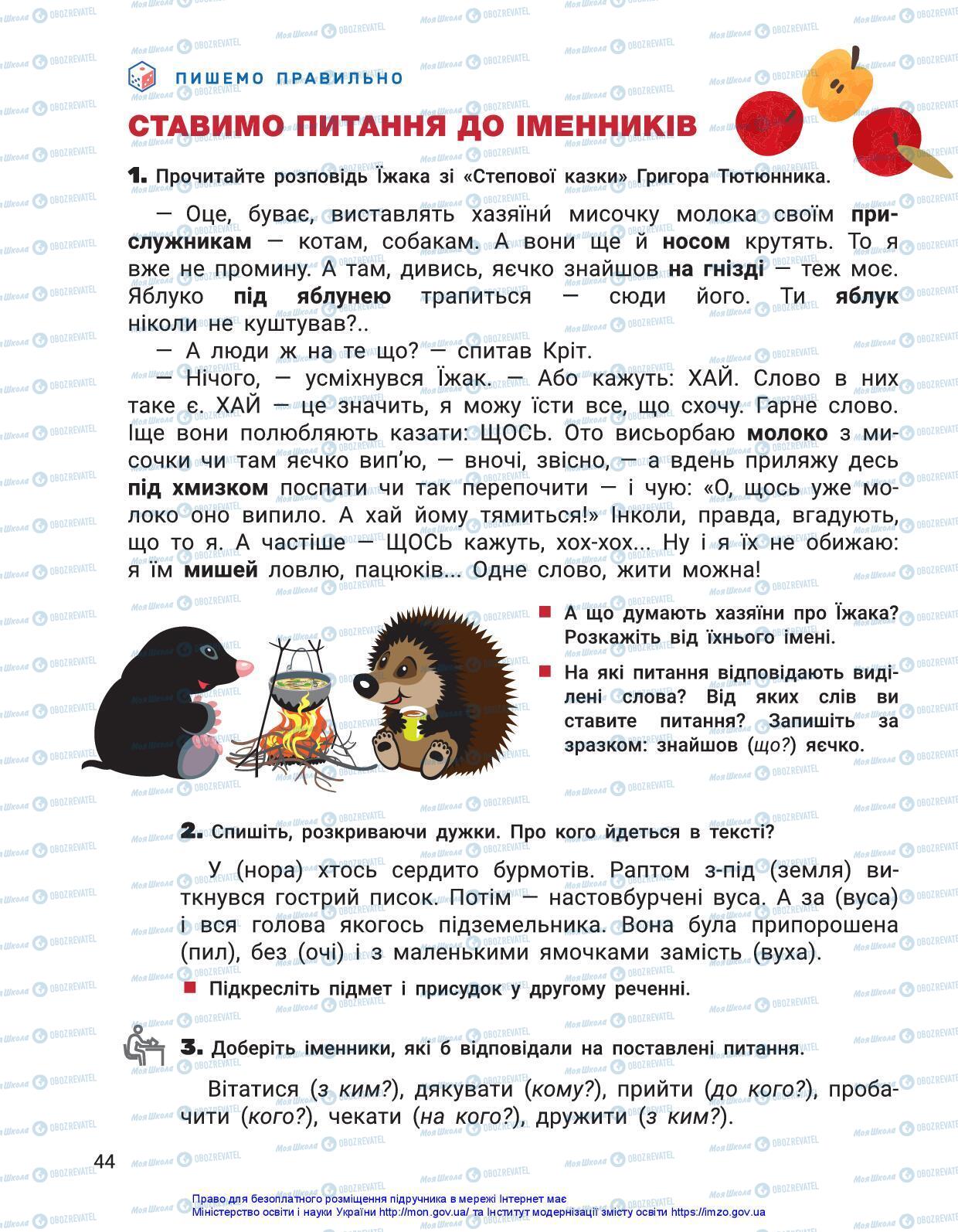 Підручники Українська мова 3 клас сторінка 44