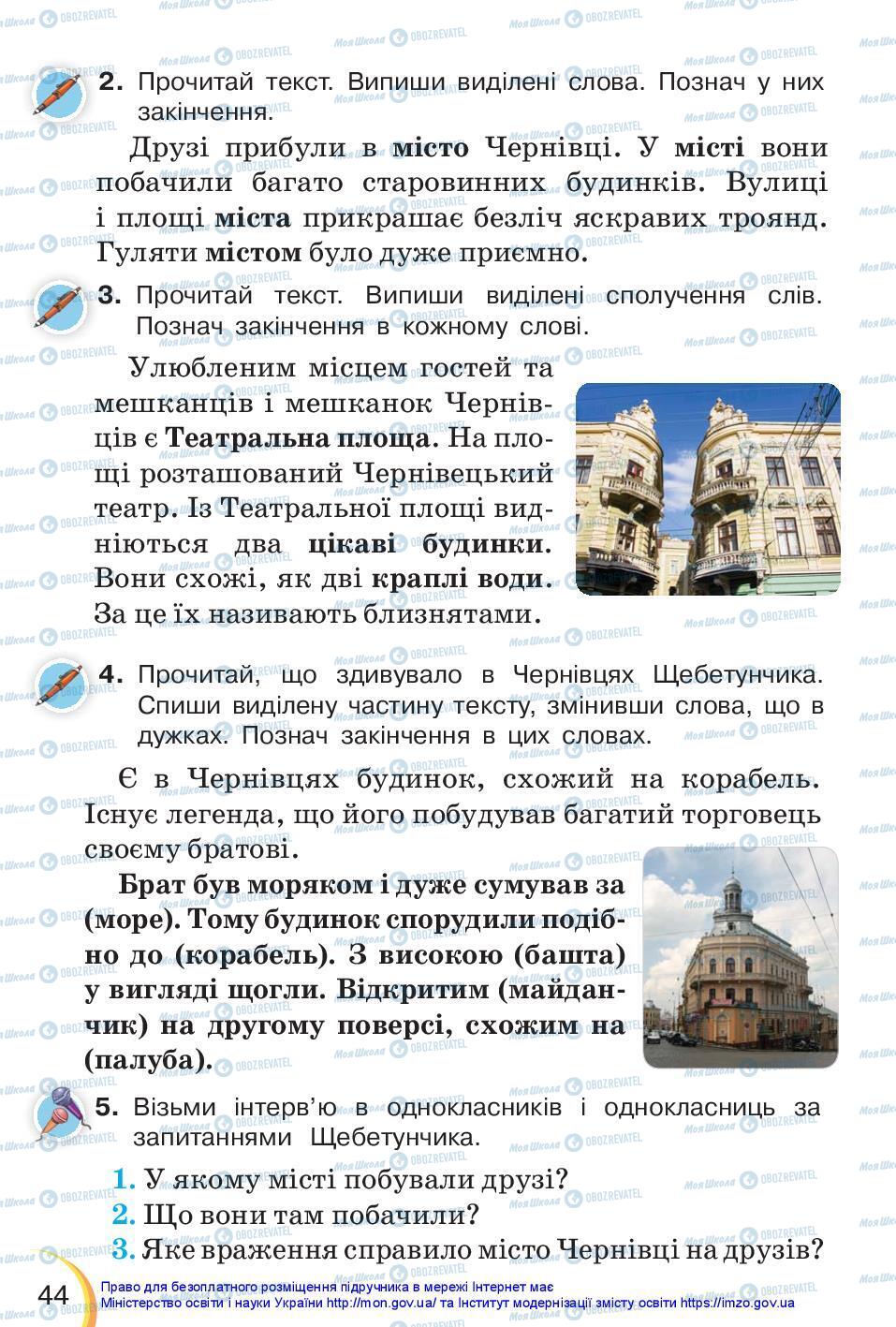 Учебники Укр мова 3 класс страница 44