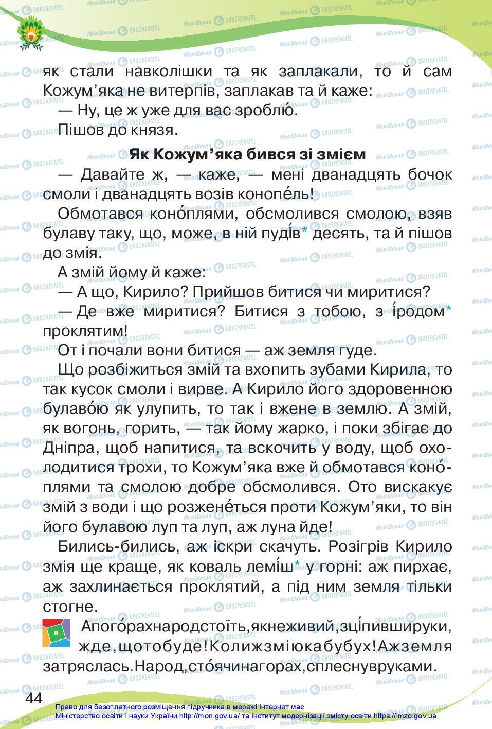 Учебники Укр мова 3 класс страница 44