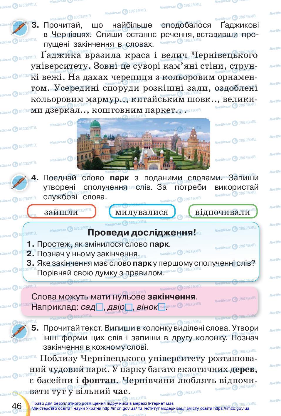 Підручники Українська мова 3 клас сторінка 46