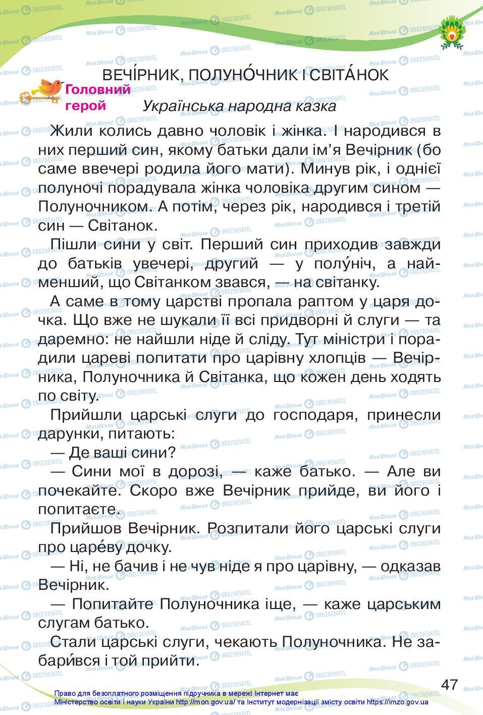 Підручники Українська мова 3 клас сторінка 47