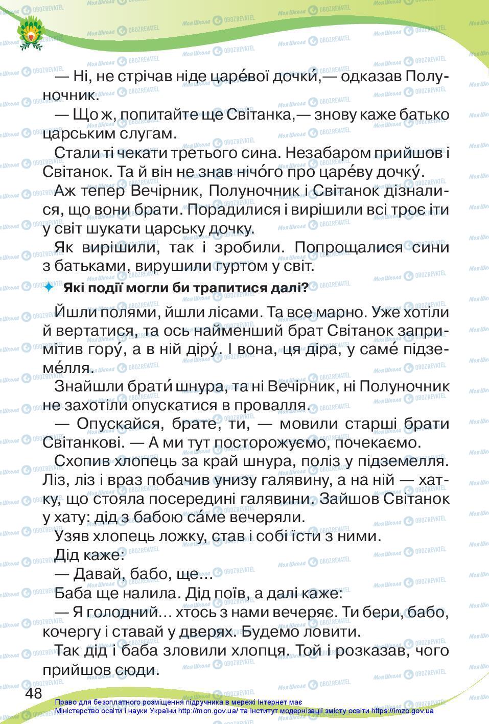 Підручники Українська мова 3 клас сторінка 48