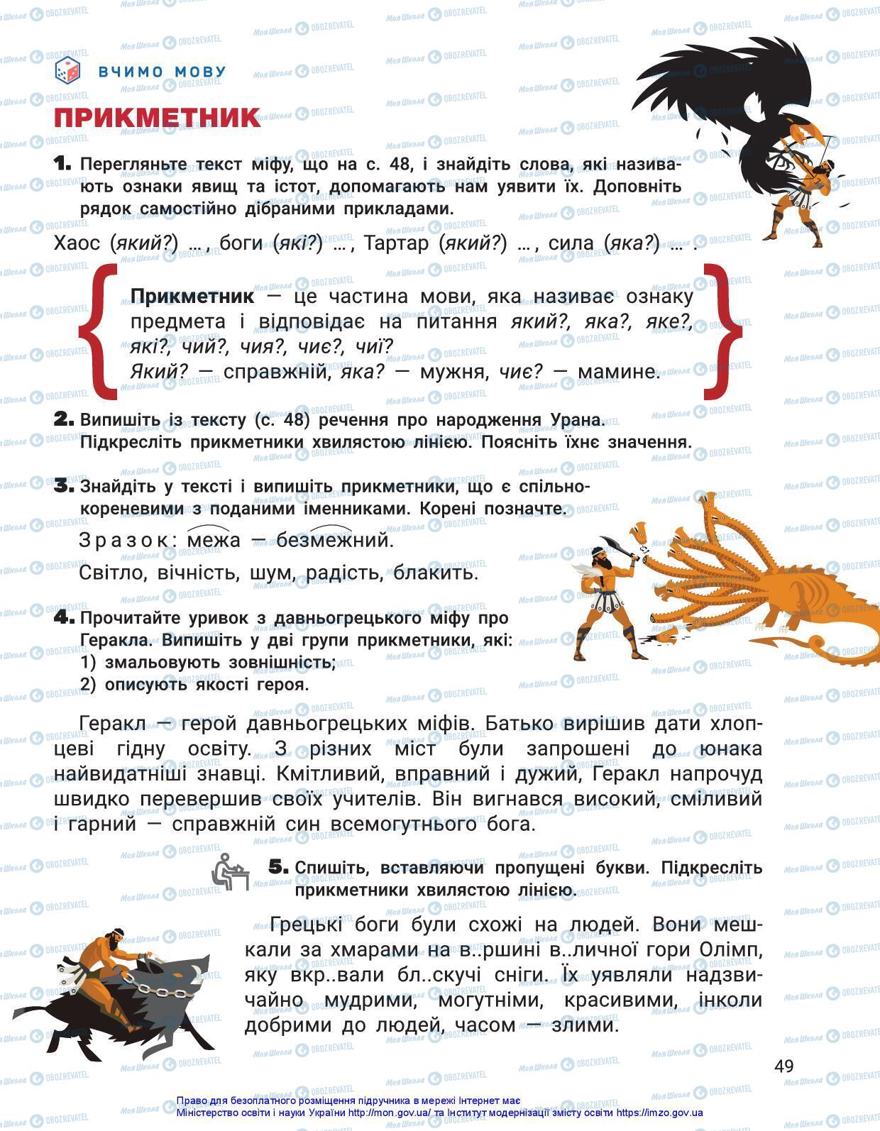 Підручники Українська мова 3 клас сторінка 49